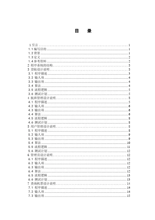 机票预定系统详细设计