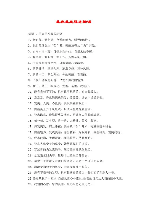 美容美发服务标语