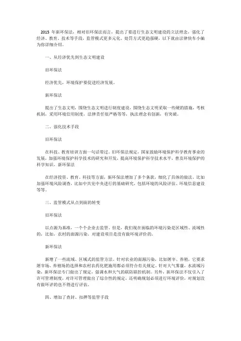 2015年新旧环保法解读
