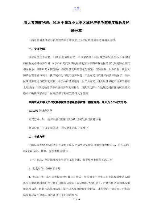农大考博辅导班：2019中国农业大学区域经济学考博难度解析及经验分享