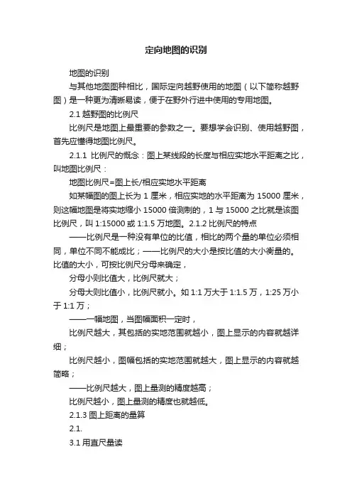 定向地图的识别