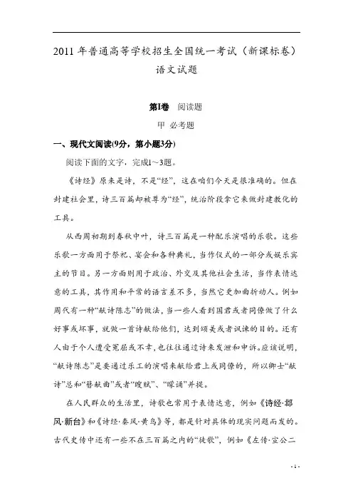 2011年高考语文真题(Word版)——新课标卷(试题+答案解析)