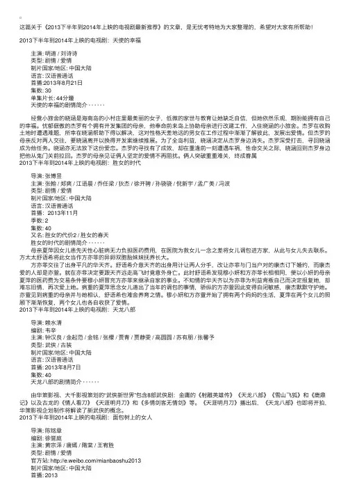 2013下半年到2014年上映的电视剧最新推荐