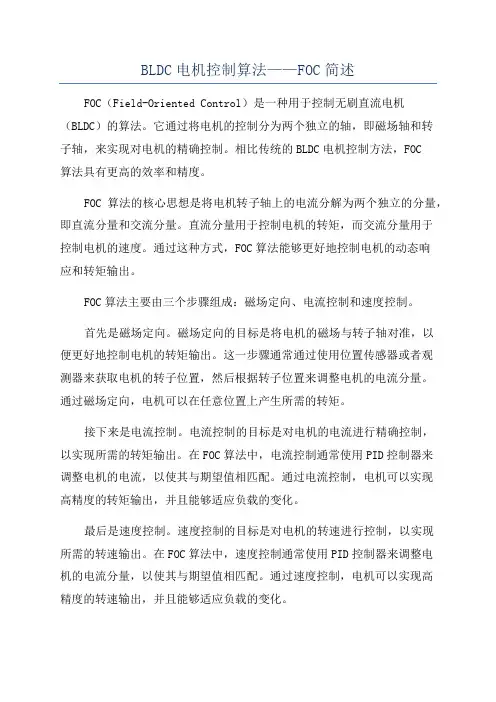 BLDC电机控制算法——FOC简述