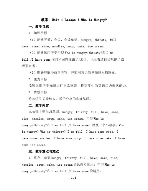 Unit1Lesson4WhoIsHungry(教案)冀教版(三起)英语五年级下册