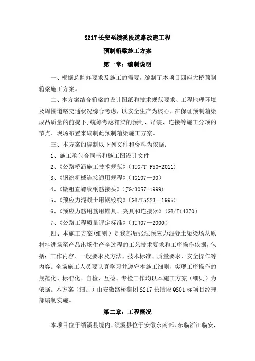 箱梁预制梁场施工方案