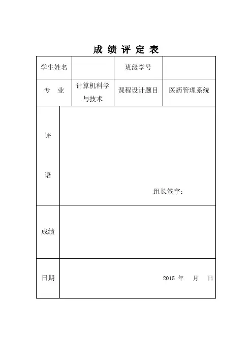 医药管理系统实验报告