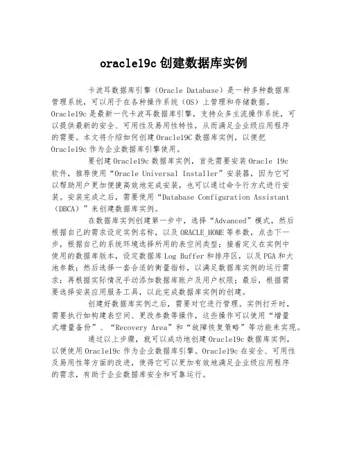 oracle19c创建数据库实例