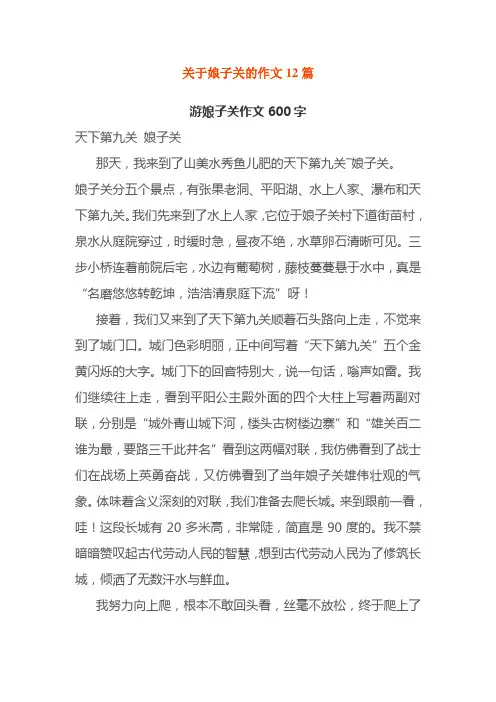 关于娘子关的作文12篇