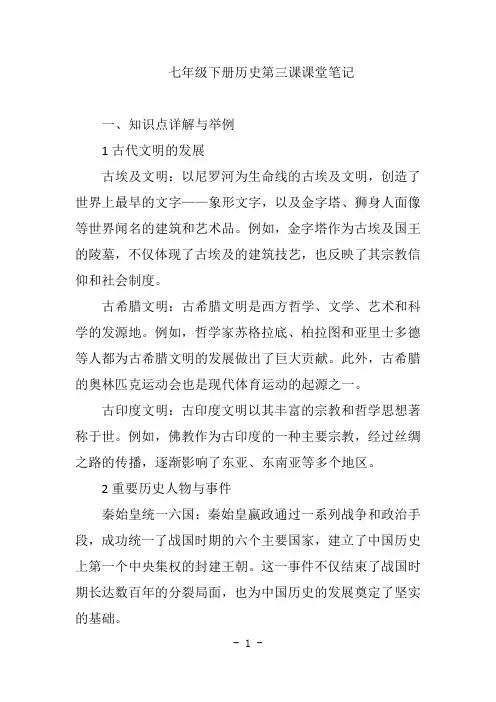 七下历史第三课课堂笔记