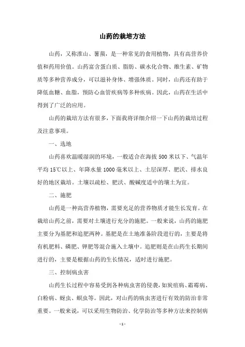 山药的栽培方法