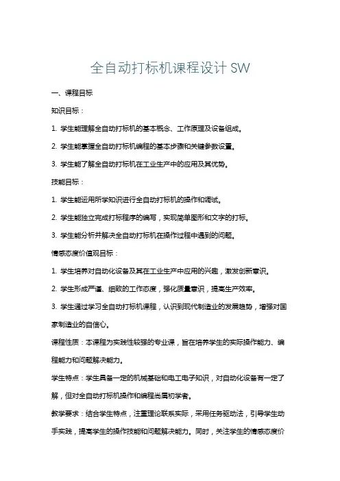 全自动打标机课程设计SW