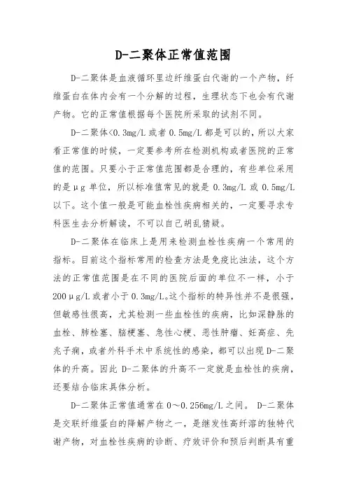 d二聚体正常值范围