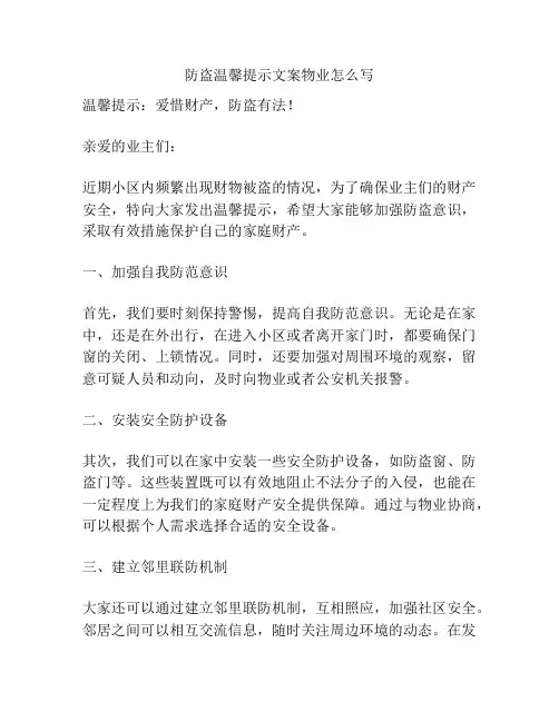 防盗温馨提示文案物业怎么写