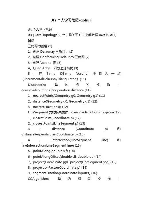Jts个人学习笔记-gohui