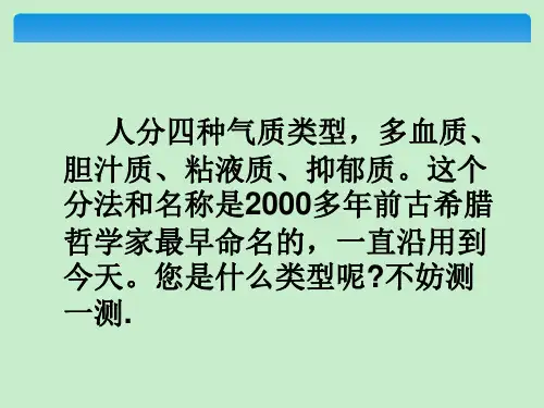 气质类型测试