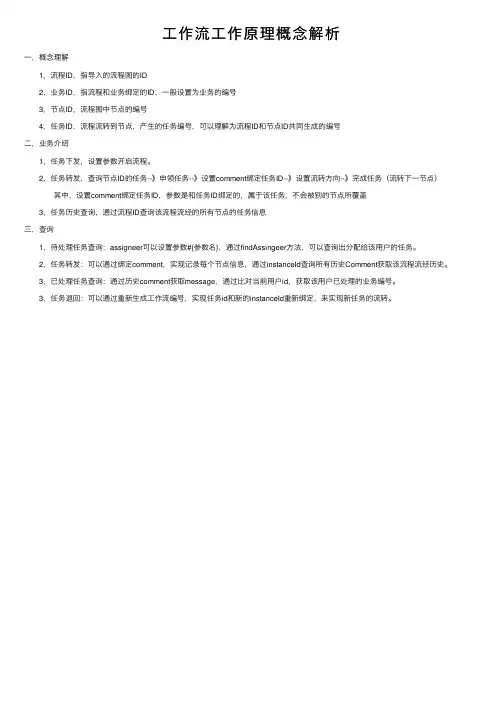 工作流工作原理概念解析