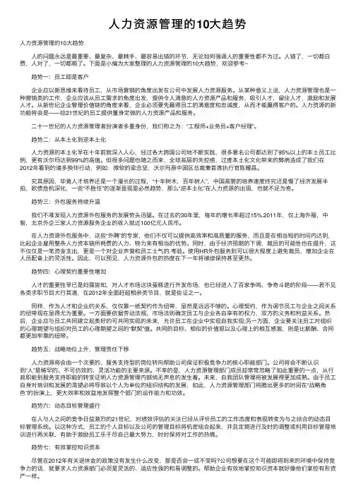 人力资源管理的10大趋势