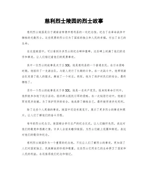 慈利烈士陵园的烈士故事