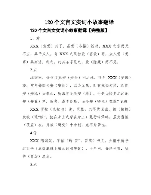 120个文言文实词小故事翻译