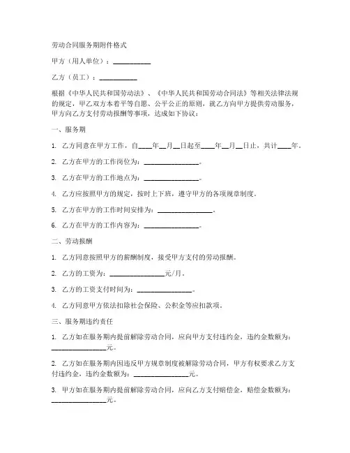 劳动合同服务期附件格式