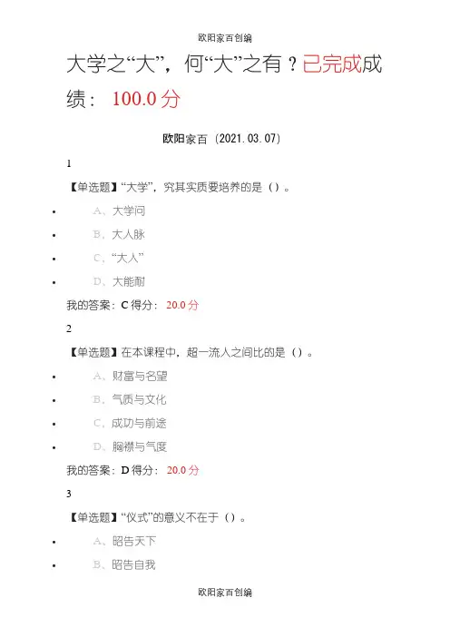 人生与人心答案之欧阳家百创编