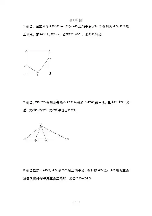 数学倍长中线法