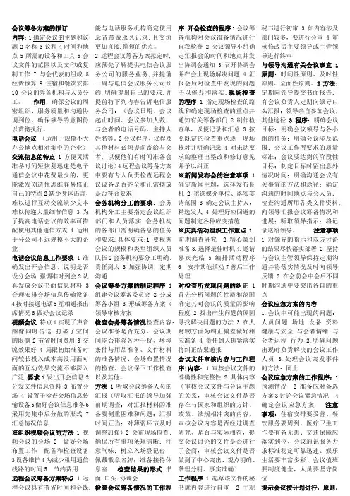 三级秘书证考试知识点归纳大全
