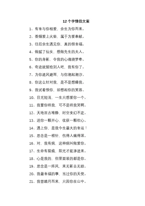 12个字情侣文案