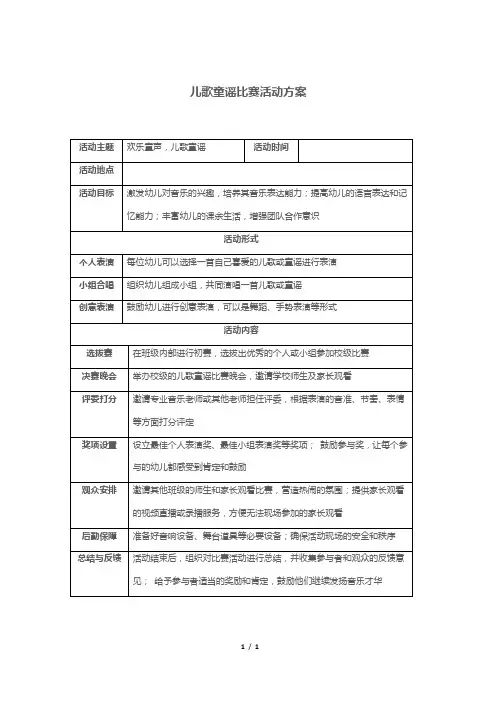 儿歌童谣比赛活动方案