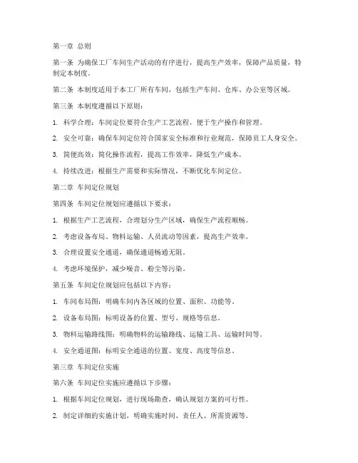 工厂车间定位管理制度