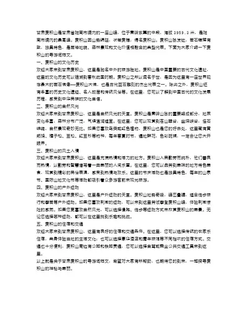 甘肃麦积山的导游词范文5篇