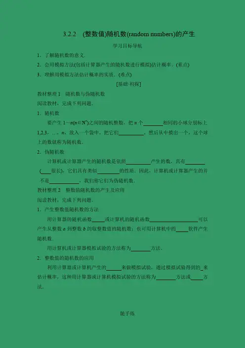 学案6：3.2.2 (整数值)随机数(random　numbers)的产生