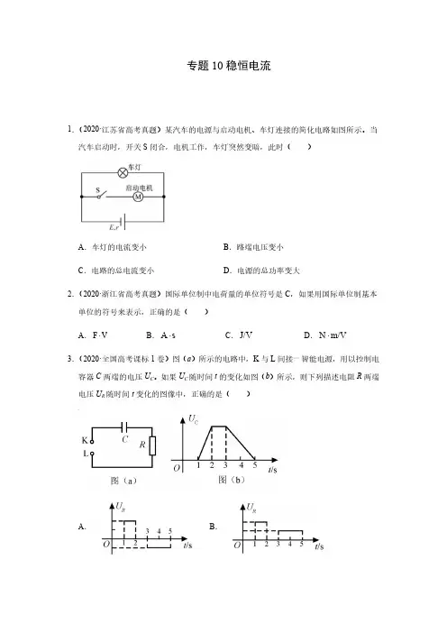 十年高考物理真题分类汇编10——稳恒电流(后附答案解析)