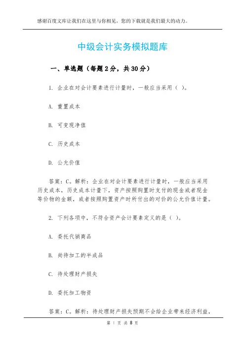 中级会计实务模拟题库