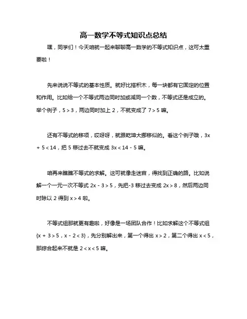 高一数学不等式知识点总结