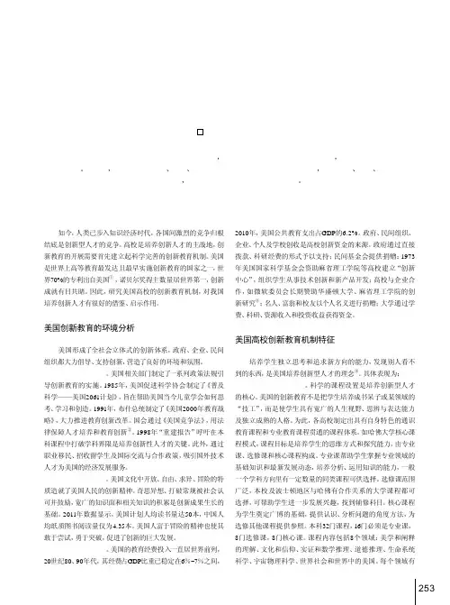 美国高校创新教育机制特征及启示_以美国本科生创新教育为例