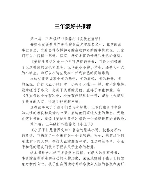 三年级好书推荐3篇