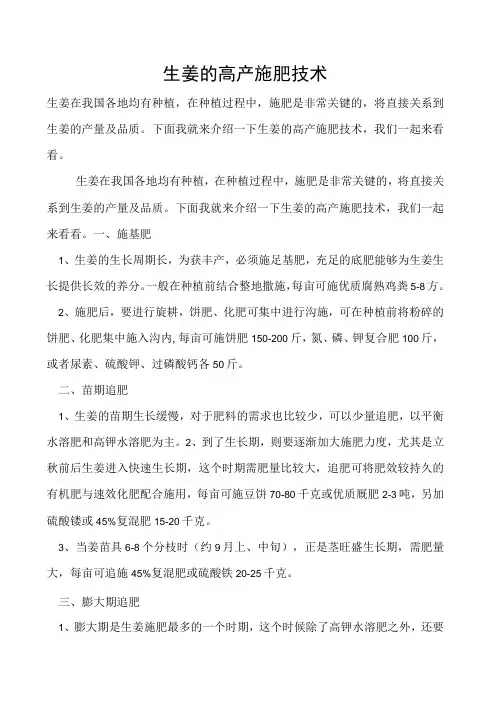 生姜的高产施肥技术
