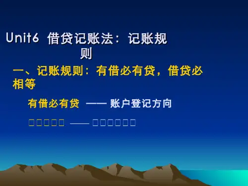 基础会计(4.6.1)--借贷记账法：记账规则