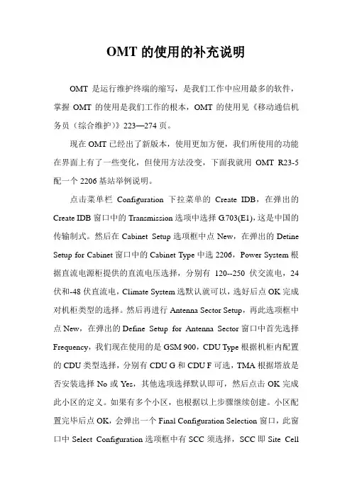 OMT的使用的补充说明