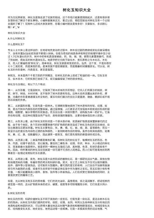 树化玉知识大全