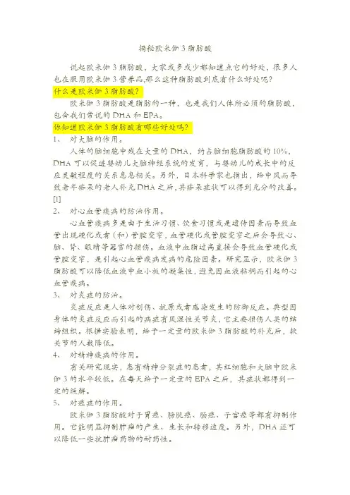 揭秘欧米伽3脂肪酸