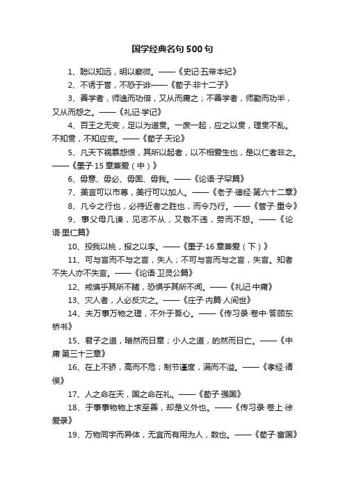 国学经典名句500句