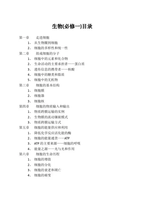 生物必修一目录
