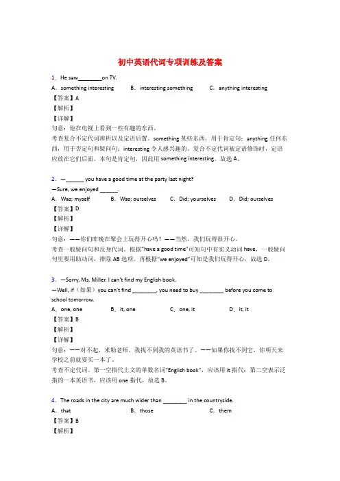 初中英语代词专项练习题附答案解析