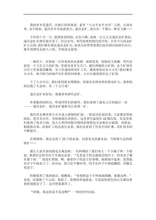 遂昌游记作文600字 3篇精选(1)(最新)