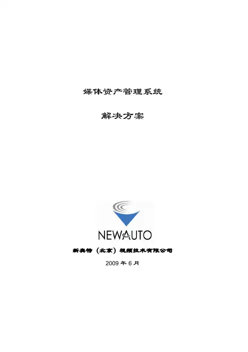 媒体资产管理产品解决方案(包括迁移)