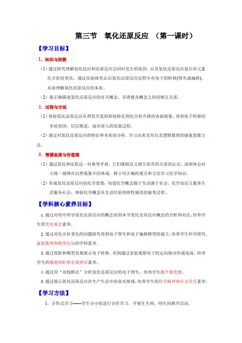 高中化学_氧化还原反应教学设计学情分析教材分析课后反思