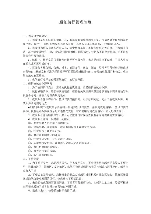 船舶航行管理制度